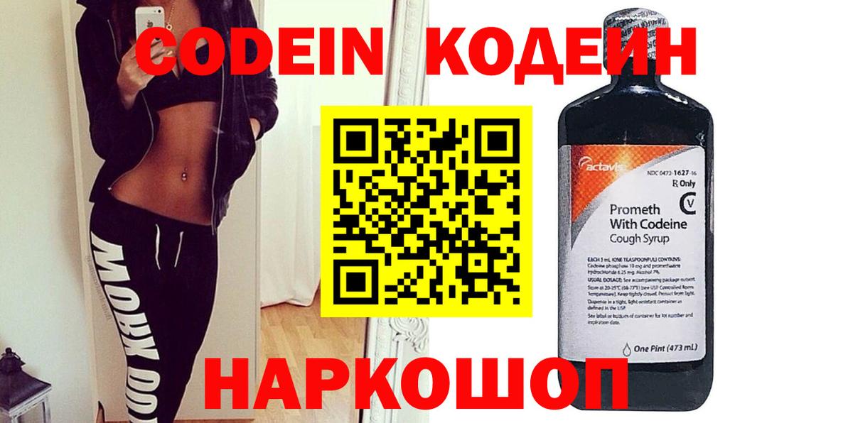 Codein Purple Drank Сергиев Посад