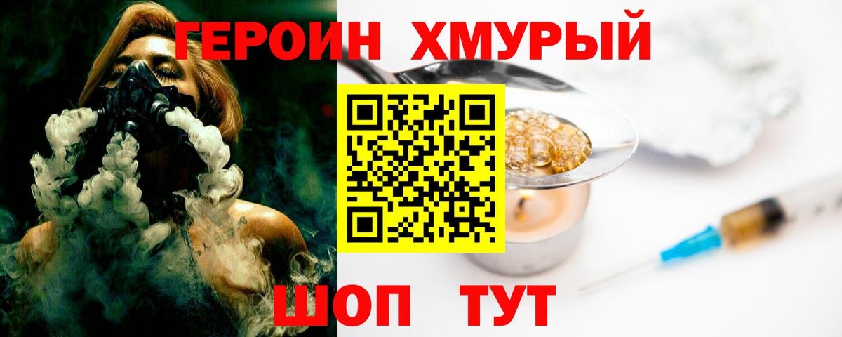 Героин герыч Сергиев Посад